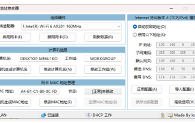 IP地址修改器v5.0.8.0单文件版