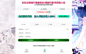 花粥商城兼容彩虹商城简介模板首发免费分享