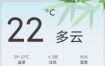 星火天气v5.0.3高级版