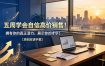 五周学会自信高价销售！拥有你的真正潜力，展示你的才华！【原创双语字幕】