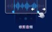 Audio Editor音频编辑v2.01.55.0512专业版