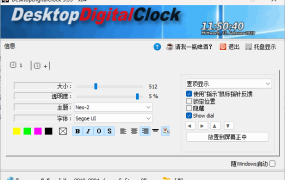 DesktopDigitalClock v5.55绿色版