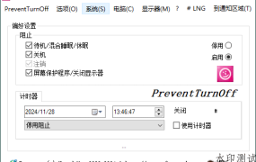 PreventTurnOff禁电脑休眠v3.43