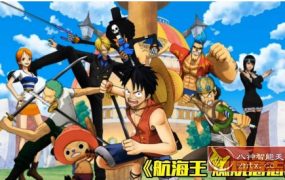 【Z世代主机级画面3D角色扮演游戏】3D航海王：燃烧意志3.4.2.494572纯净版