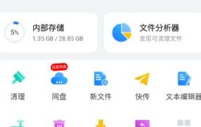 ES文件浏览器 v4.4.3.7高级版