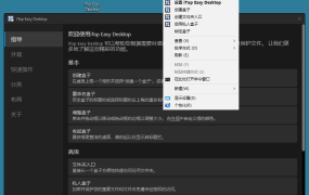 iTop Easy Desktop v2.7.1.11