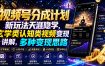 视频号分成计划新玩法天涯隐学，玄学类认知类视频变现讲解，多种变现思路