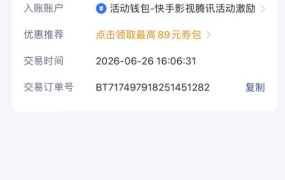 快手影视剧混剪撸收益，0粉丝可做，最低万播放保底20，还有征稿任务，双重收益