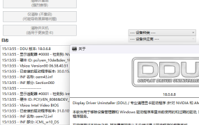 显卡驱动卸载工具v18.1.5.3绿色版