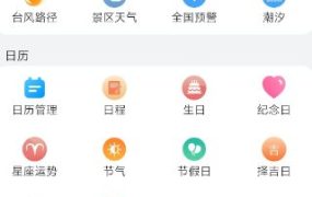 小云天气5.6.6清爽版