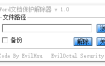 WORD文档保护解除器1.0.0