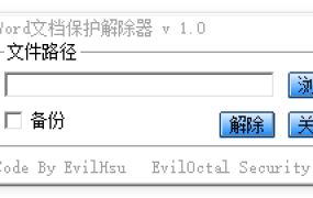 WORD文档保护解除器1.0.0