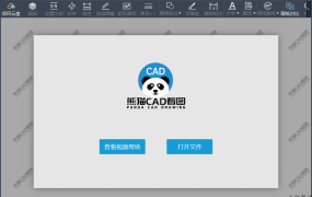 熊猫CAD看图v3.3.0.17免注册
