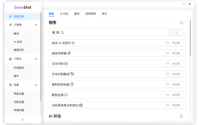 Ai截图识别文本OCR Snow Shot_0.7.6
