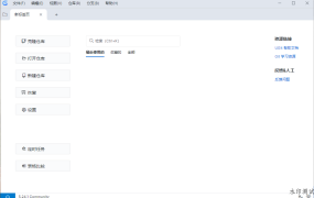 UGit v5.26.1 绿色版