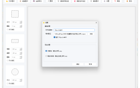 单图片批量选区导出工具V1.0