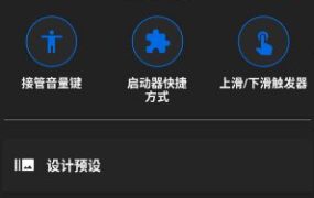 音量面板 Volume Panel Pro v30.06 专业版