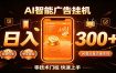 闲置流量别浪费，挂机日赚300+，流量轻松变现增收