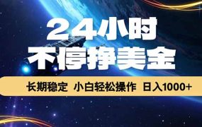EA黄金量化，24小时不间断挣美金，绿色稳定，日入1000+