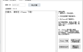 iOS任意版本号APP下载v6.1