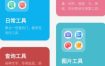 宇宙工具箱 v2.8.5高级版