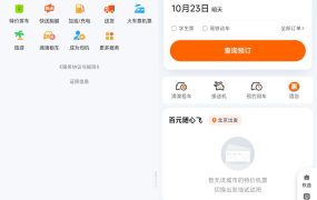 安卓滴滴出行V7.1.12绿色版