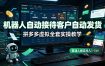 机器人自动接待客户自动发货，拼多多虚拟全套实操教学，普通人稳定月入 1-5W