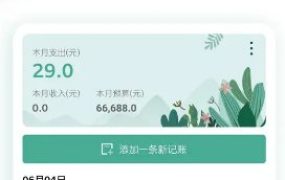 一木记账 v6.1.9高级版