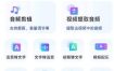 迅捷音频v2.9.00高级版