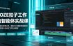 COZE扣子工作流智能体实战课｜零基础从原理认知、变量JSON解析到自媒体/商业宣传片自动化工作流全教程