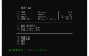 Microsoft Activation Scripts v3.11