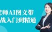 程老师AI图文带货实战入门到精通