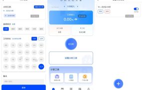 小时工记工宝1.0.1小时工必备 已去除广告