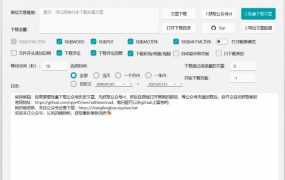 2026年最新版本！微信公众号文章批量下载工具，Github开源免费，支持公众号视频、音频、图片一键下载