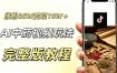 用ai做中药视频，涨粉35.8W，分成计划+橱窗累计变现10W+