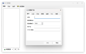 Frpmgr客户端v1.21.1绿色版