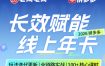 拼多多线上SVIP线上年卡，从认知到基础、从推广到活动、从活动到玩法，全链路实战(260730)