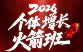 AI个体增长火箭班6月4天直播课，一人公司-实体获客-商机洞察，在躺平和内卷之间找到“普通人创收