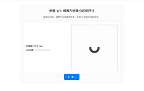 视力恢复训练软件