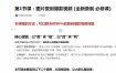 颠覆式AI短视频课｜素材挖掘，AI修图，视频重绘，人声处理｜电商实体带货引流全流程实操教学