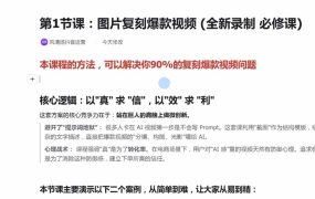 颠覆式AI短视频课｜素材挖掘，AI修图，视频重绘，人声处理｜电商实体带货引流全流程实操教学