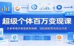超级个体百万变现课：实体草根多赛道案例拆解，短视频矩阵投放全流程