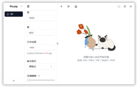 图片压缩PixzipLite v2.1.5
