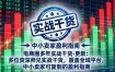 电商圈多年实战干货-更新2026：多位资深师兄实战干货/覆盖全域平台，中小卖家可复制的盈利指南