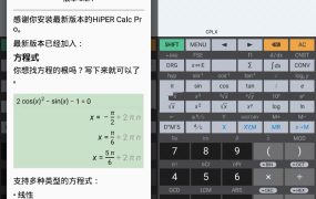 安卓艾泰计算器 HiPER v11.2.3 解锁版