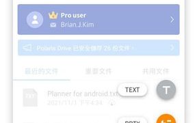 Polaris Office Pro 北极星办公v9.9.13高级版