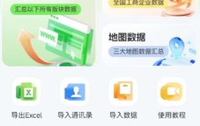 搜客源v1.2.7高级版