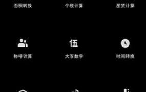 小米计算器v16.0.9官方版