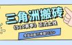 三角洲S10赛季全自动ai真人跑刀玩法，全自动搬砖单窗口30+，可矩阵放大收益【揭秘】