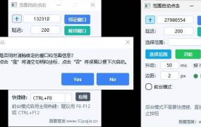 范围自动点击器